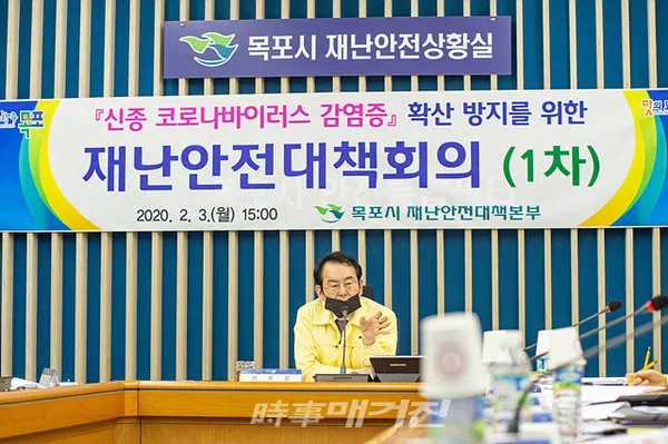 김종식 목포시장이 3일 15시 시청 재난안전상황실에서 신종 코로나바이러스감염증 확산 방지를 위한 긴급 재난안전대책회의를 가졌다.(사진_목포시청)