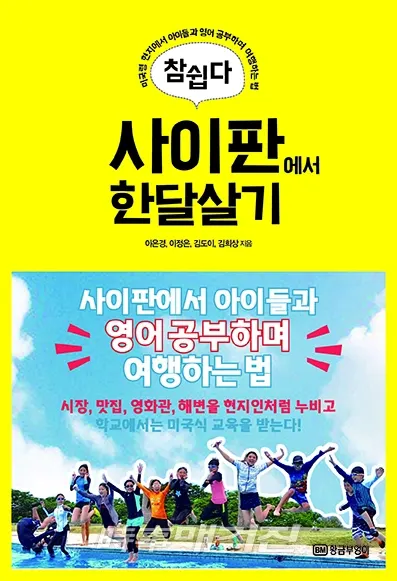 저자 이은경 이정은 김도이 김희상 ｜ 출판사 황금부엉이