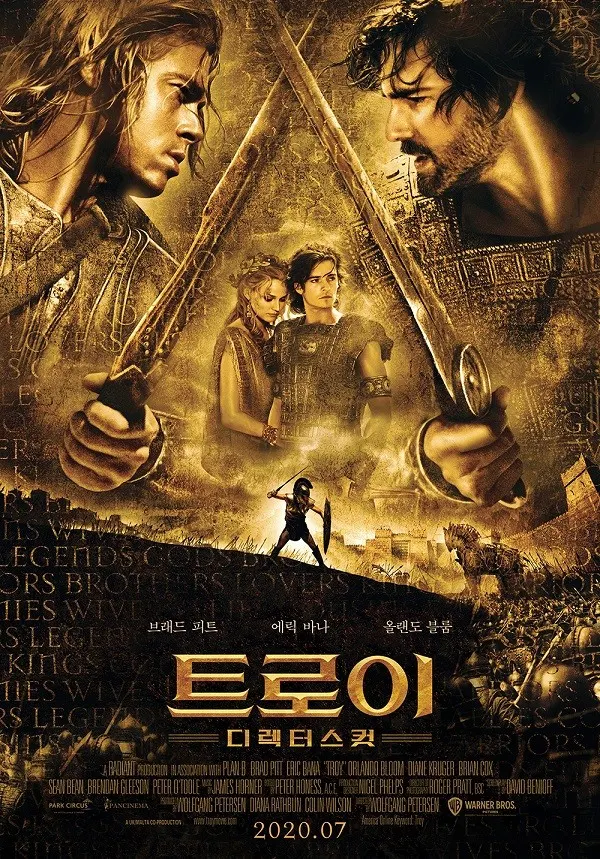 '트로이 디렉터스 컷' 포스터 / 사진_판씨네마㈜