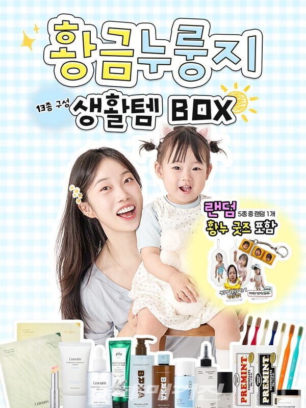 황금누룽지 생활템 BOX (사진_두호코퍼레이션 제공)