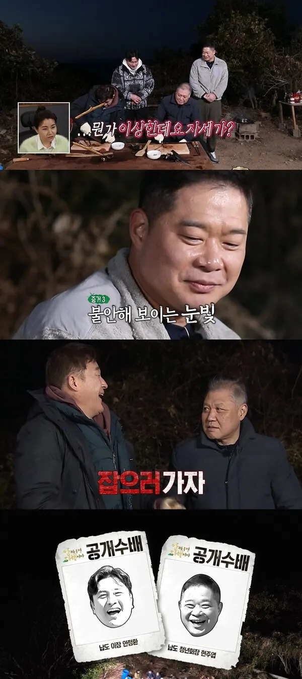 '안싸우면 다행이야 촬영지' 표창원·권일용, 안정환·현주엽 공개 수배?(사진=MBC)