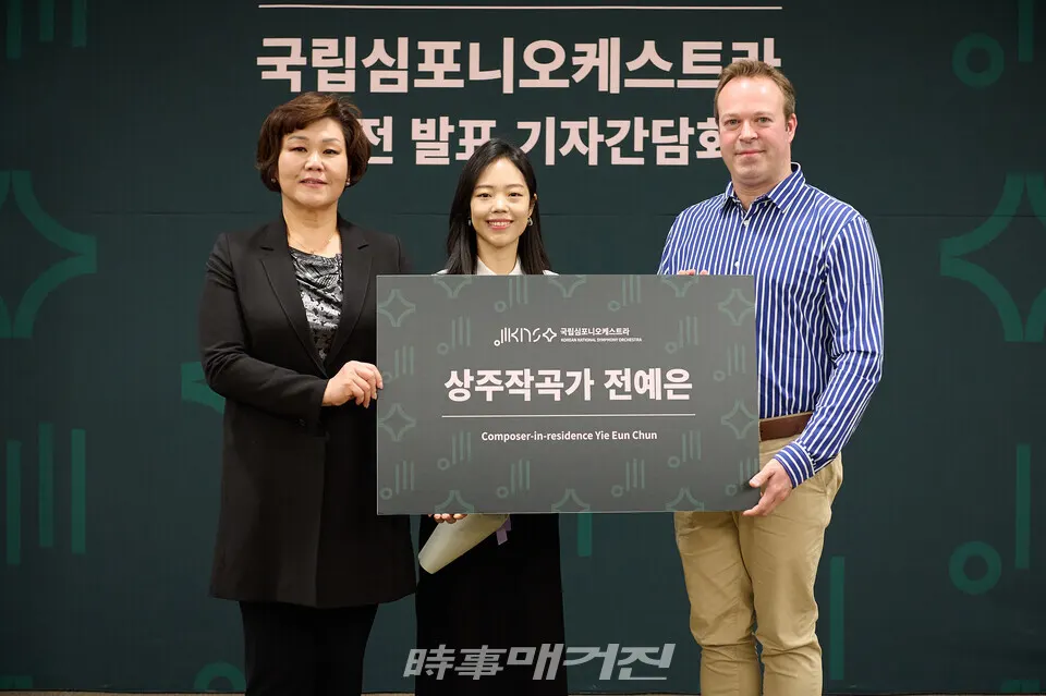 국립심포니오케스트라 기자간담회_대표이사 최정숙, 상주작곡가 전예은, 예술감독 다비트 라일란트©OHSANGJIN