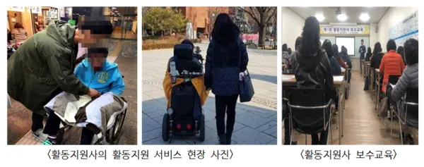 '장애인 활동지원사' 활동지원 서비스 현장 · 보수교육 현장(사진_서울시)