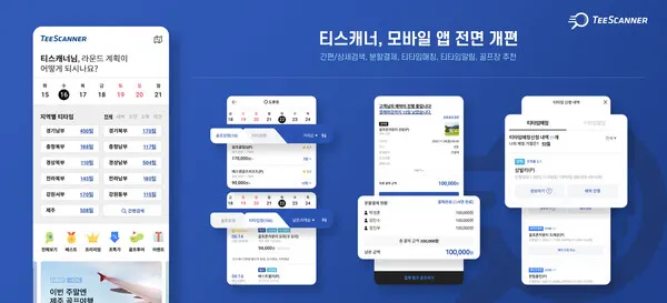 리뉴얼된 골프존카운티 티스캐너 모바일 앱 화면(사진_골프존)