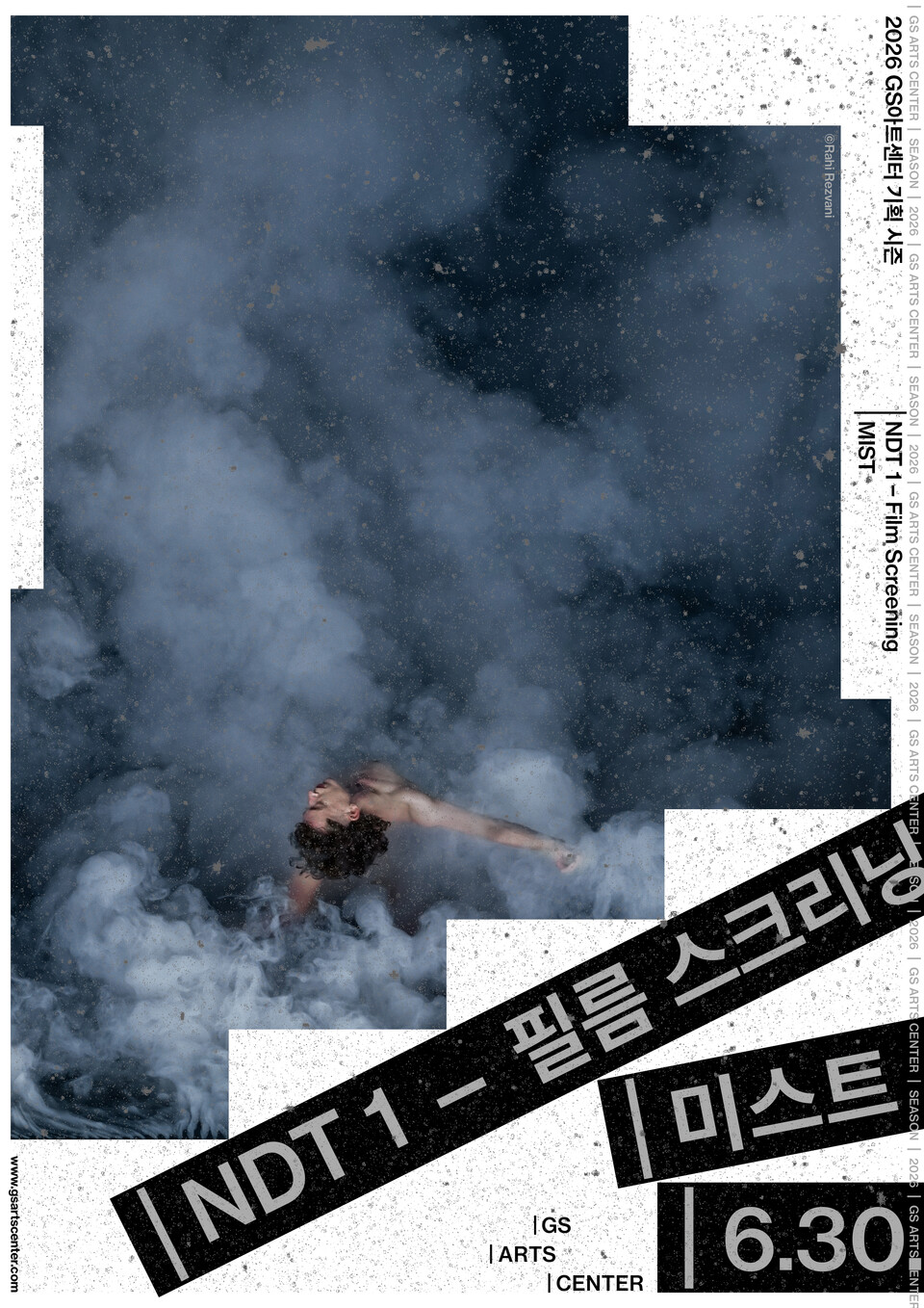 2026 미스트(포스터_GS아트센터)