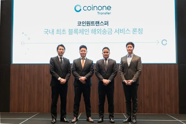 코인원트랜스퍼, 국내 최초 블록체인 기반 해외송금 서비스 론칭