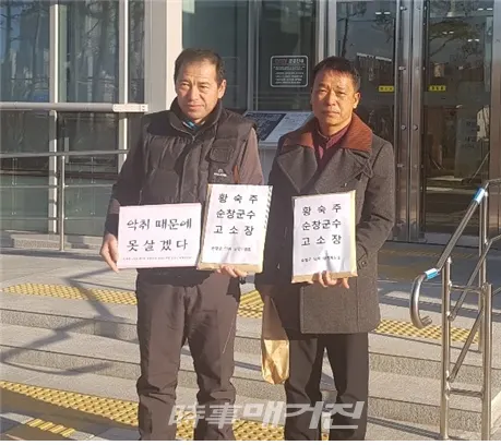 순창악취대책위 전주지검에 고소장 제출(사진_악취대책위)