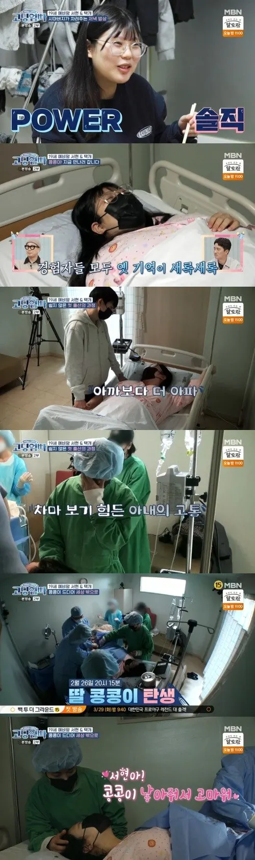 고딩엄빠 (사진=MBN)
