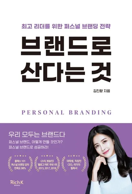 김진향 저자(글) ㅣ 리치케이북스