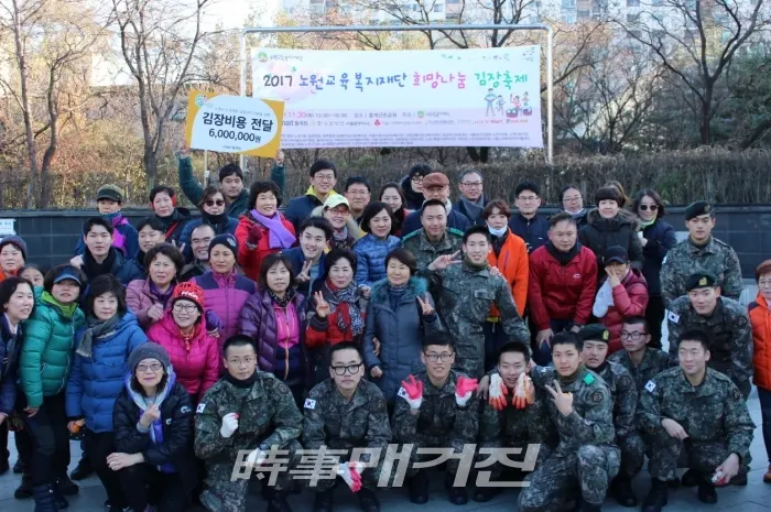 사진 지난 2017년 노원교육복지재단 희망나눔 김장축제 (제공_노원구청)