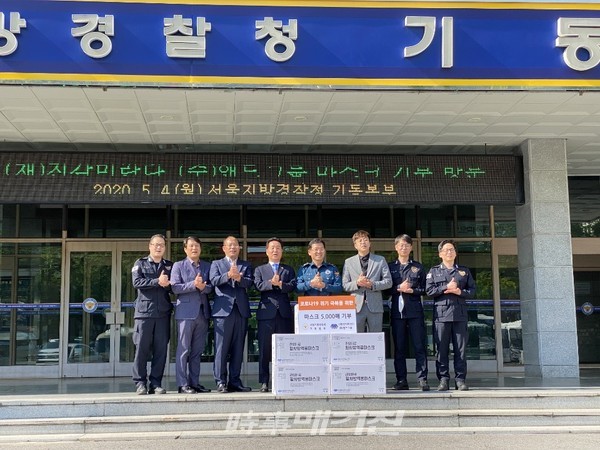 앤드그룹은 4일 오후 ‘코로나19’ 극복을 위해 지반경찰청 기동단에 마스크 3,000장을 기증했다.
