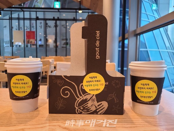 아동학대 컵홀더(사진_완산서)