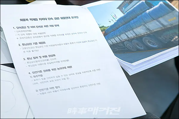조오섭 의원, 화물연대와 회견 후 해결책 마련 고심