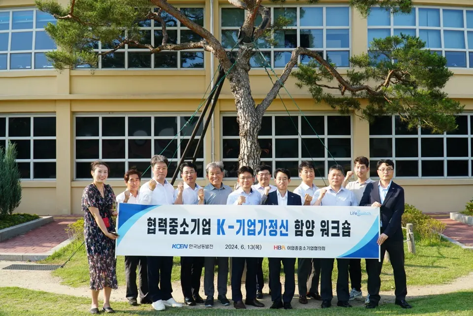 지난 13일 진주시 지수면 승산마을 K-기업가정신센터에서 한국남동발전은 협력중소기업을 대상으로 K-기업가정신 함양 워크숍을 가졌다.(사진_남동발전)