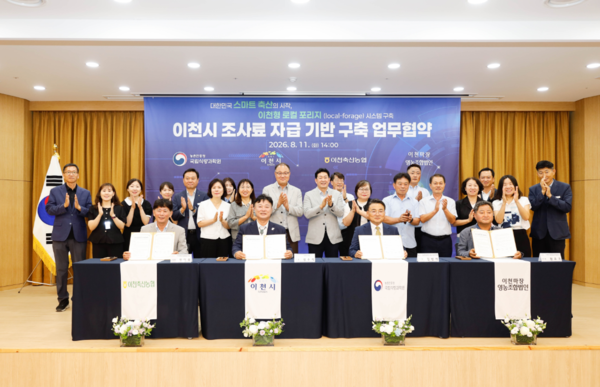 이천시는 농촌진흥청 국립식량과학원, 이천축산업협동조합, 이천마장영농조합법인과 함께 「이천시 조사료 자급기반 구축을 위한 업무협약(MOU)」을 체결했다. (사진_이천시)