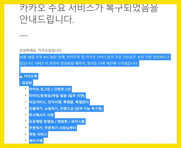 카카오톡 정상화, 카카오 다음이메일 접속오류