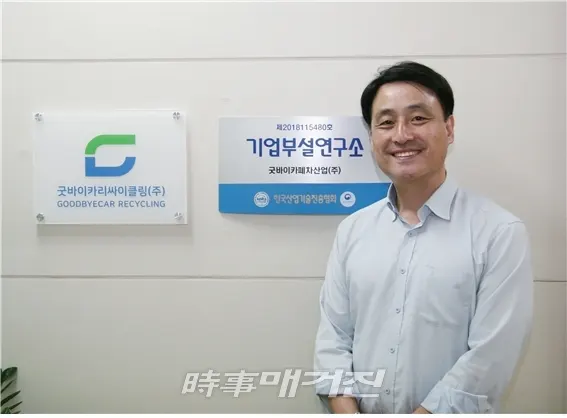 굿바이카리싸이클링㈜ 남준희 대표