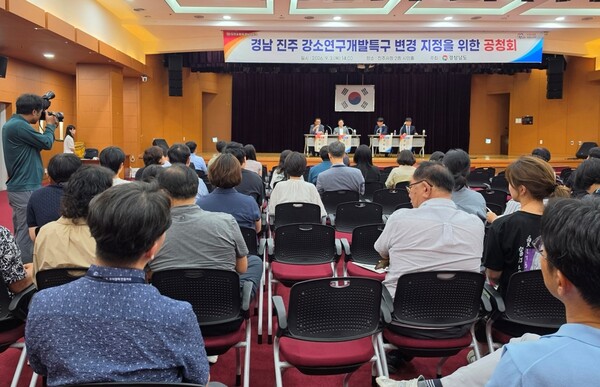 진주 강소연구개발특구 추가지정을 위한 공청회. (사진_경남도)