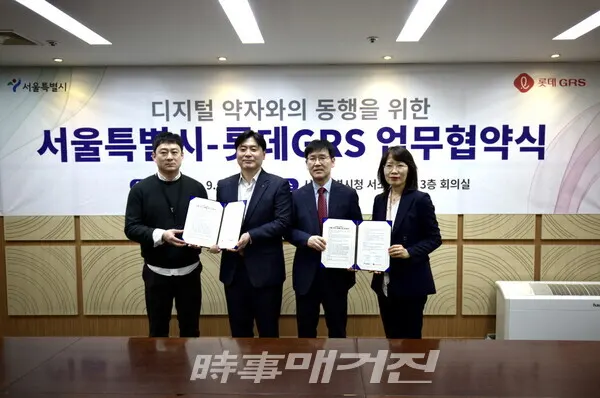 서규영 롯데GRS 홍보팀장, 이원택 롯데GRS 마케팅부문 상무, 김진한 서울시 디지털정책관, 오경희 서울시 디지털정책담당관(좌부터)이 업무협약 후 기념촬영을 하고 있다. (사진_서울시)