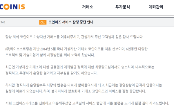(사진_코인이즈 캡처)