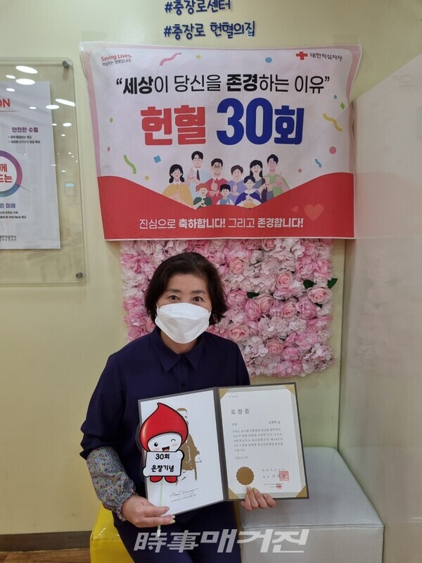 고영미 동장 헌혈 은장 포장