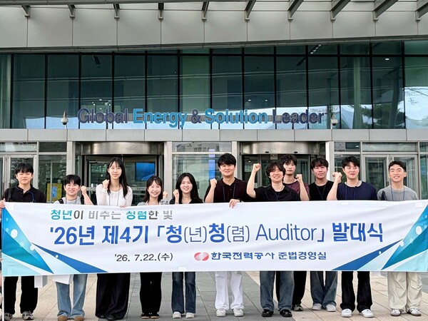 지난 22일 한국전력 제4기 '청(년)청(렴) Auditor'로 선발된 대학생들이 전남 나주 한전 본사에서 열린 발대식에서 청렴 문화 확산을 다짐하며 기념촬영을 하고 있다.(사진_한전)