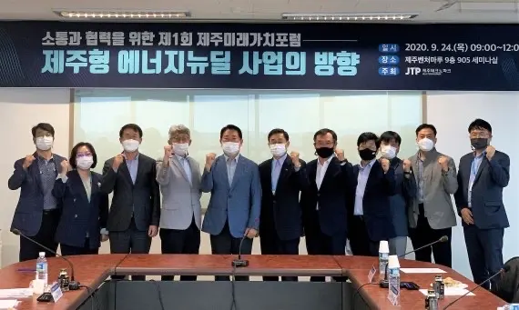 24일 열린 제주특별자치도 테크노파크 제1회 제주미래가치포럼