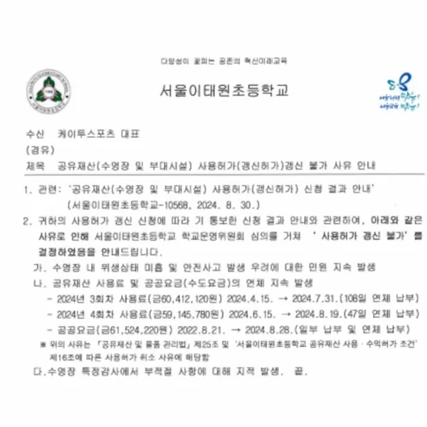 서울이태원초등학교 공문