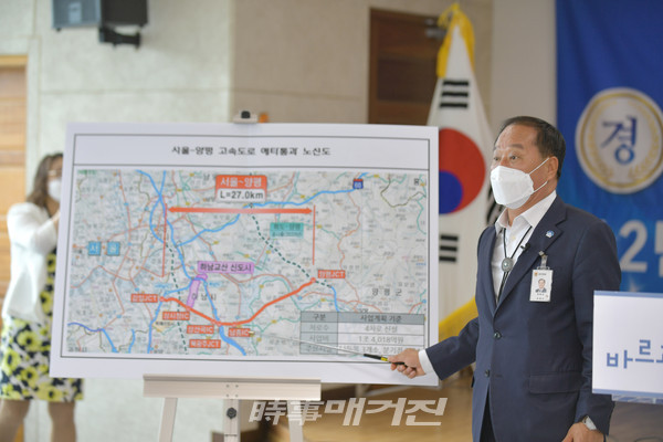 서울-양평 고속도로는 서울 송파구를 시점으로 양평까지 이어지는 총연장 27km, 총사업비 1조7,695억 원의 대규모 사업으로 2031년 개통을 목표로 추진된다. 양평군은 민선7기 출범 후 수차례 국회와 기재부, 국토교통부 등 관계부처를 직접 방문한 결과, 재정사업평가 자문회의 개최와 더불어 예비타당성조사 사업 선정·통과라는 쾌거를 이뤘다.
