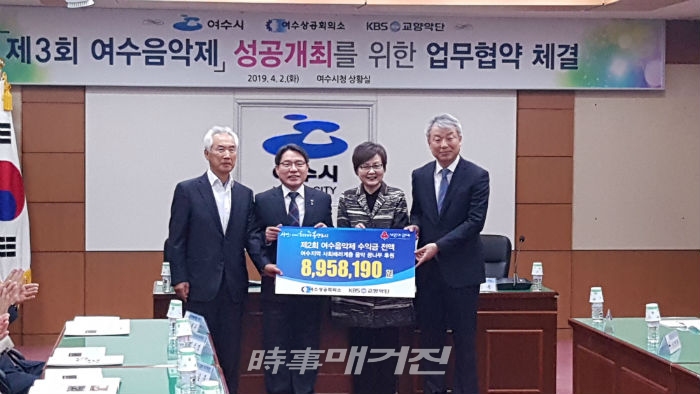 2019 여수음악제 MOU (사진제공=KBS교향악단)