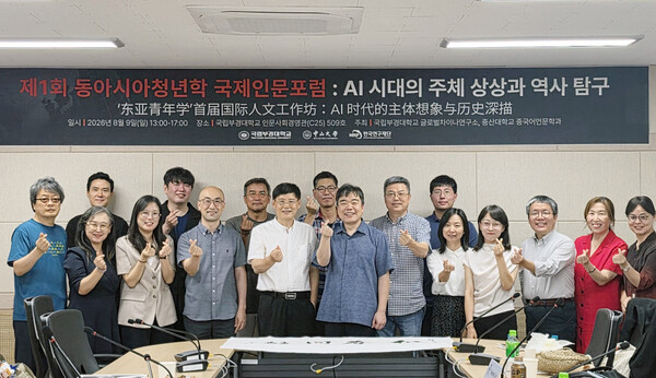 제1회 동아시아청년학 국제인문포럼. (사진_국립부경대)