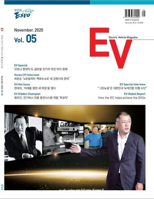 EV’ 11월호 표지 사진(자료제공=(사)국제전기자동차엑스포)