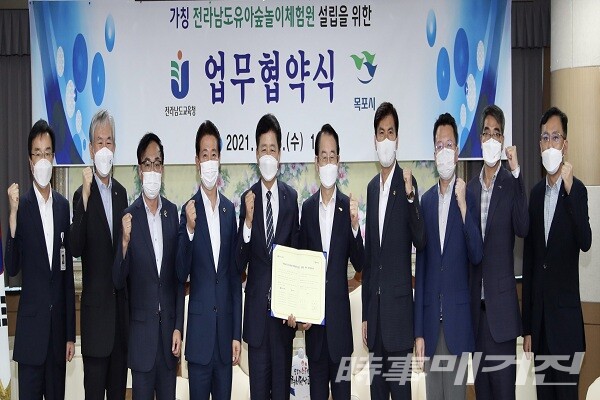 전남교육청-목포시 유아숲놀이체험원 설립 업무협약식/사진=전라남도교육청 제공