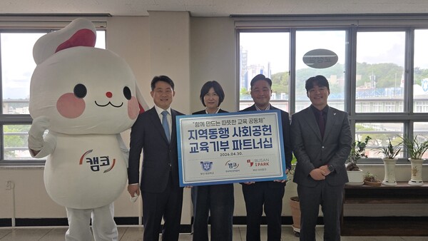 지난달 30일 부산혜성학교에서 개최된 어린이날 행사를 맞이해 캠코 부산지역본부 김종수 본부장, 부산혜성학교 윤정아 교장, 강민구 대표이사, 김홍섭 단장(왼쪽부터 차례로)이 지역동행 사회공헌 교육기부 파트너십 기념촬영을 하고 있다.(사진_캠코)