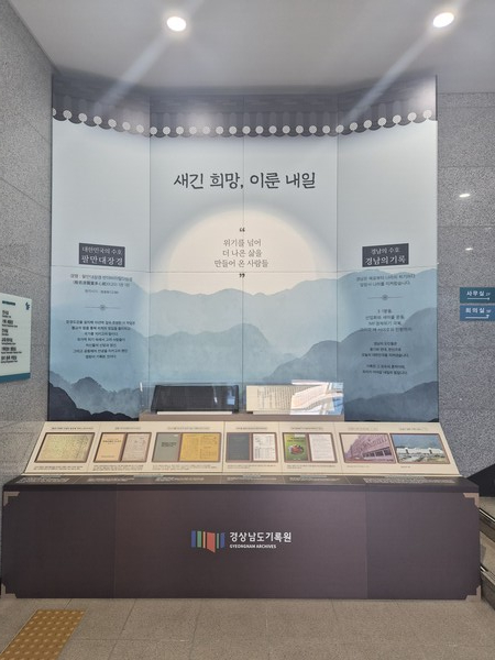 팔만대장경 및 경남기록원 소장기록물 전시. (사진_경남도)