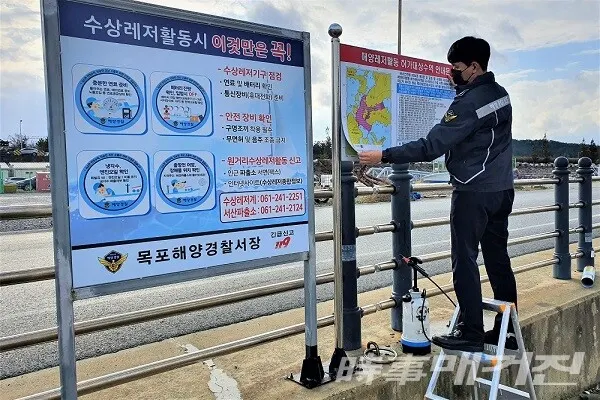 목포해경이 해양레저활동 허가대상 수역 공고판을 점검하고 있다/사진=목포해양경찰서 제공