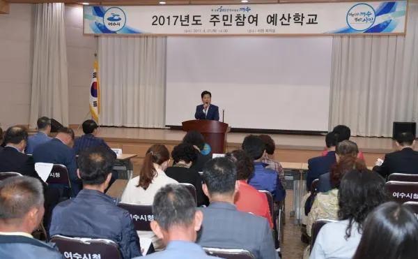 ▲ 지난 27일 여수시청 회의실에서 열린 2017년도 주민참여 예산학교에서 주철현 여수시장이 인사말씀을 전하고 있다.
