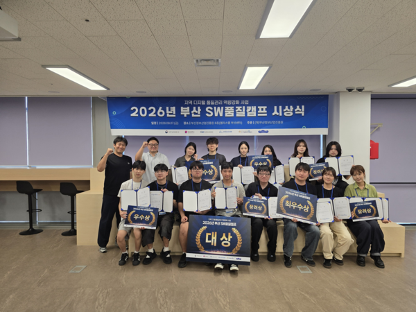 2026년 부산 SW품질캠프 시상식. (사진_부산정보산업진흥원)