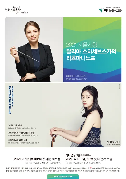 2021 서울시향 달리아 스타세브스카의 라흐마니노프_포스터 (사진=서울시향)