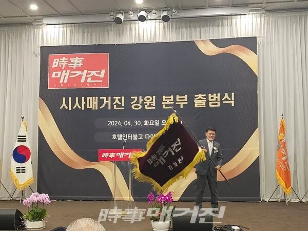 백종수 본부장이 시사매거진 강원본부 출범식에서 깃발을 흔들고 있다.(사진_시사매거진 DB)