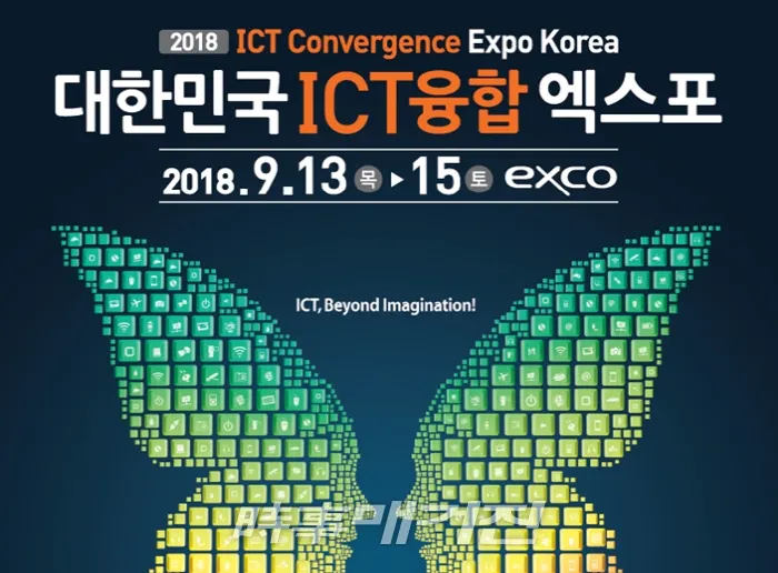 2018대한민국 ICT융합엑스포 홍보 포스터 (사진=대구시 제공)