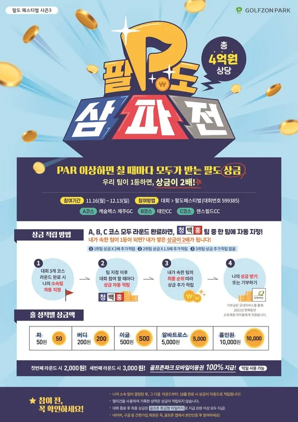 골프존, ‘2020 팔도페스티벌 시즌3’ 이벤트 포스터