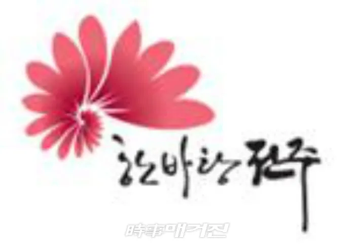 전주시로고(사진_전주시)