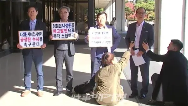 시민단체가 나경원의원에 대한 고발장을 제출하고 있다.