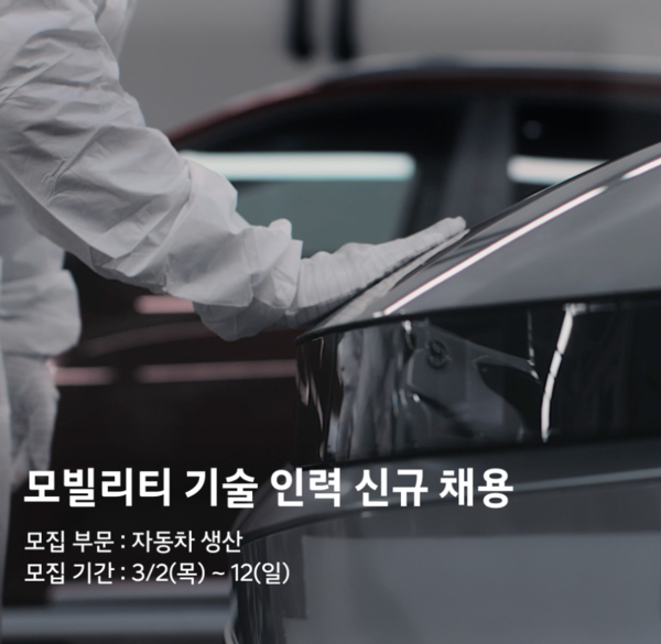 현대자동차 기술직(생산직) 신입사원 채용 (사진=현대자동차)