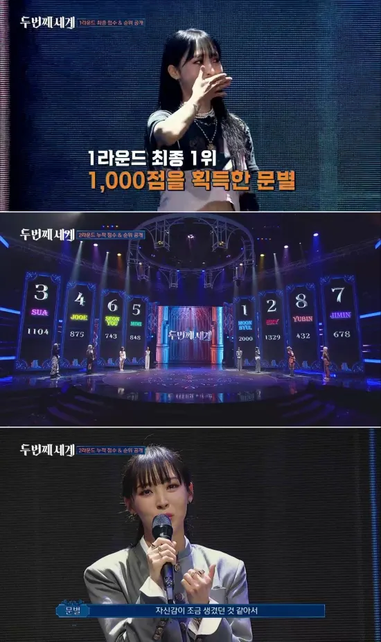 사진=JTBC '두번째 세계'