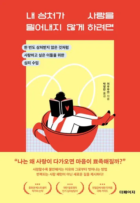저우무쯔 저자(글) · 박영란 번역 l 더페이지