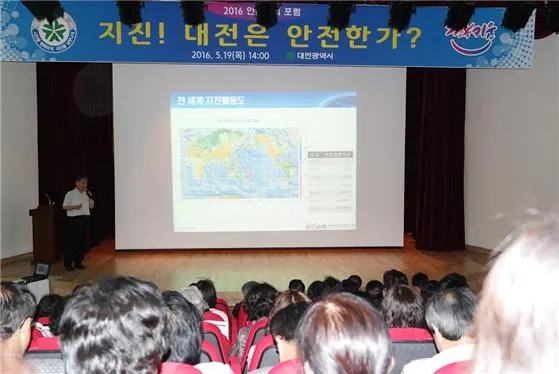 ▲ 2016 안전문화 포럼 개최, 지진발생 대비 대응책 논의
