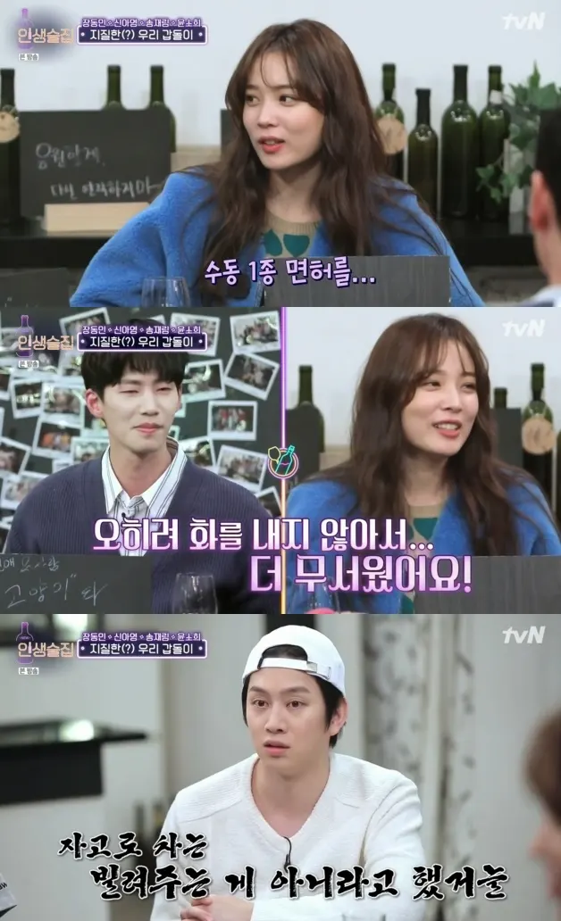사진 : ‘인생술집’ 윤소희, 방송캡쳐