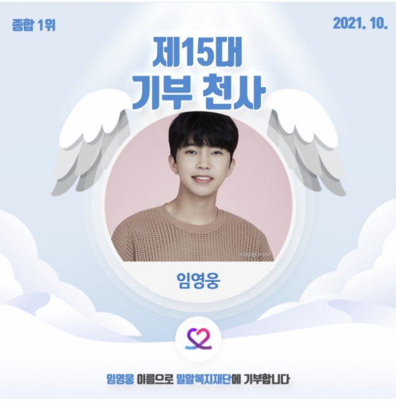 임영웅(출처=최애돌 셀럽)